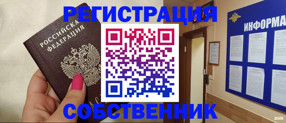 прописка для кредита в Усмани