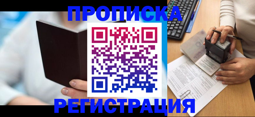 временная прописка в Усмани
