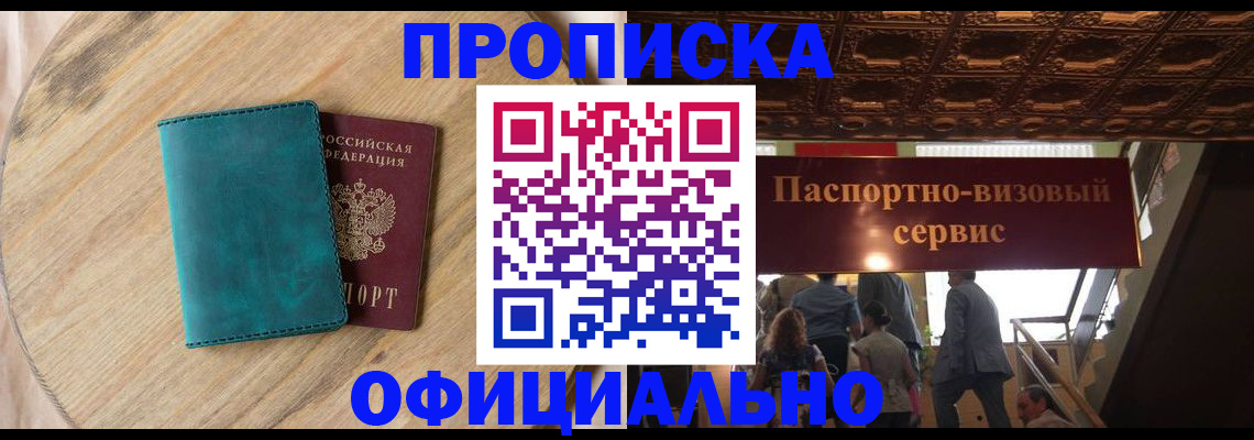 временная регистрация купить в Усмани