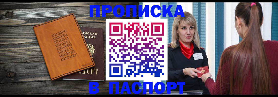 прописка в квартире в Усмани